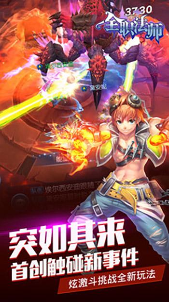 全职法师游戏手机app截图