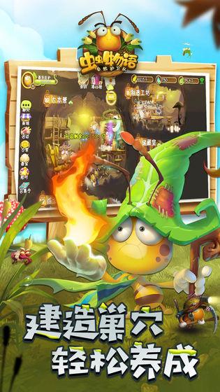 虫虫物语变态手机app截图