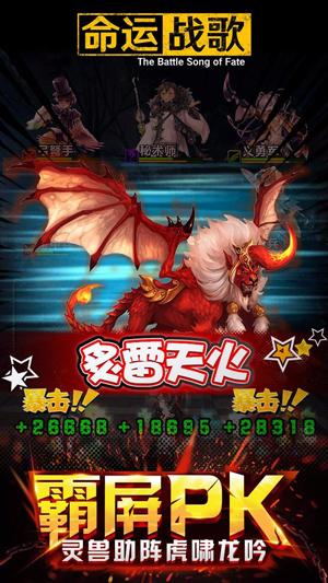 命运战歌截图