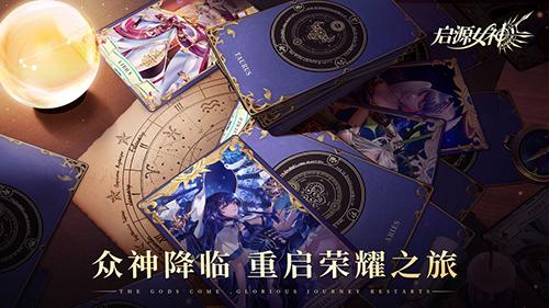 启源女神测试服截图