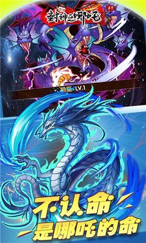 封神之哪吒满V福利手机app截图