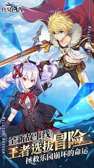 代号MA亚瑟王截图