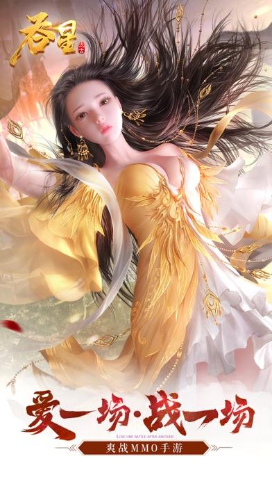 吞星HD截图