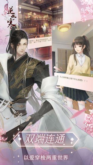 遇见逆水寒最新版截图