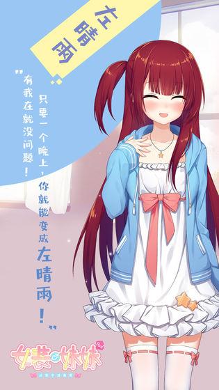 女装妹妹从没少过麻烦游戏截图