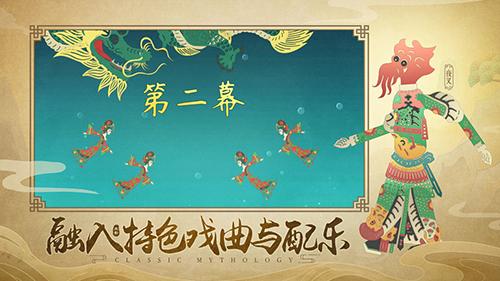 皮影：哪吒手机版截图