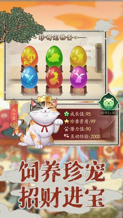 我是大东家游戏截图
