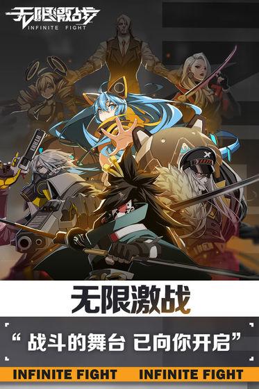 无限激战体验版截图
