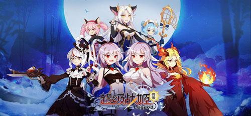超级战姬传说手游v2.9.7截图