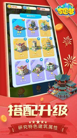 家国梦中文版截图