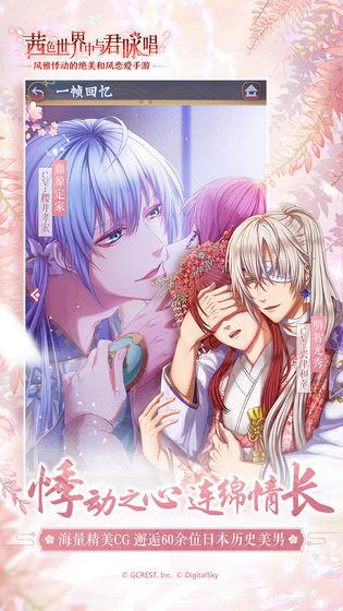 茜色世界中与君咏唱手机app截图