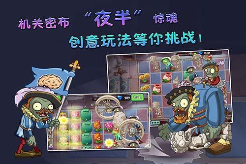 植物大战僵尸2国际版截图