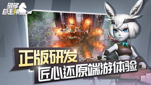 多多自走棋截图