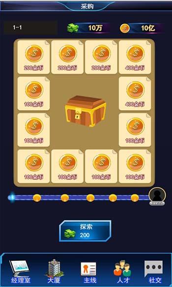 创业皇帝手游v1.0.1截图