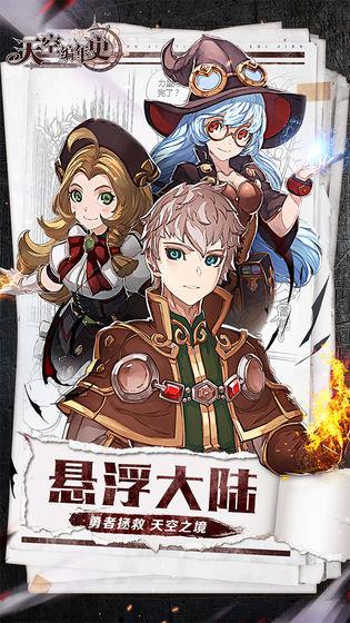 天空编年史手游截图