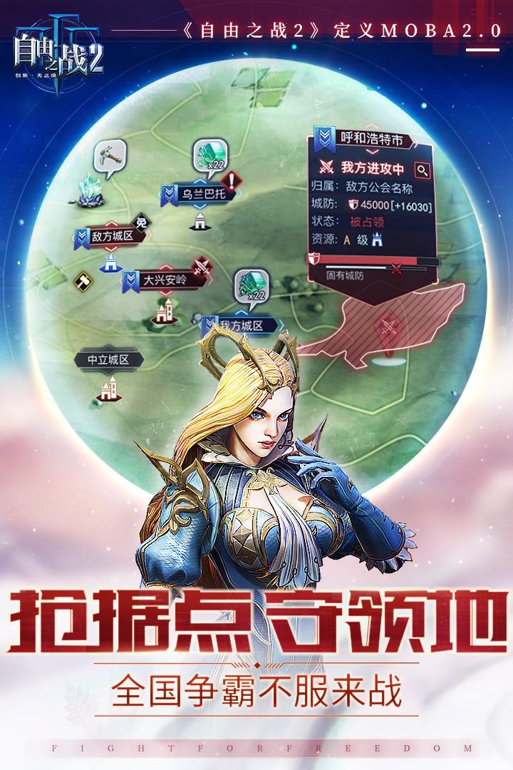 自由之战2截图