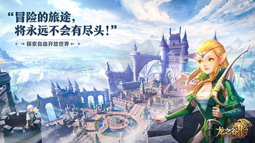 龙之谷2截图