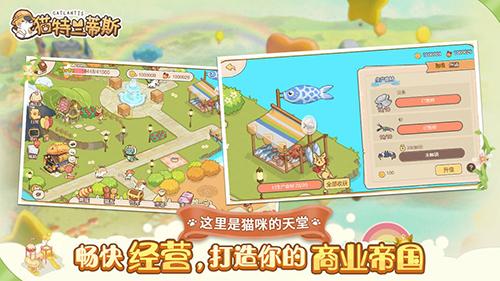 猫特兰蒂斯截图