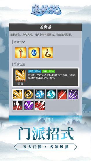 追妖记手游截图