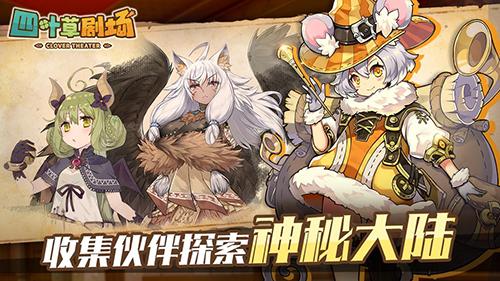 四叶草剧场截图