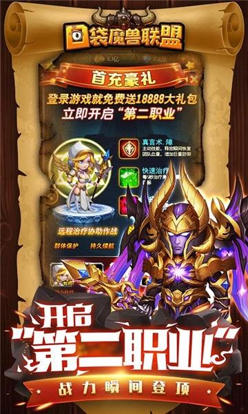 口袋魔兽联盟截图