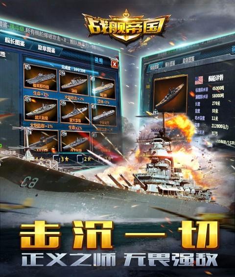 战舰帝国测试版截图