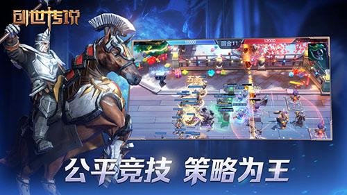 创世传说截图