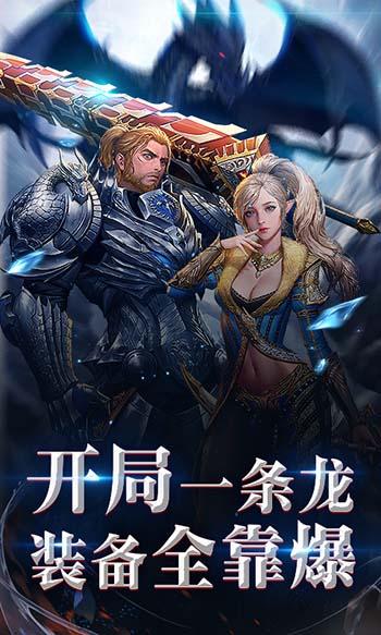 奇迹黎明高爆版截图