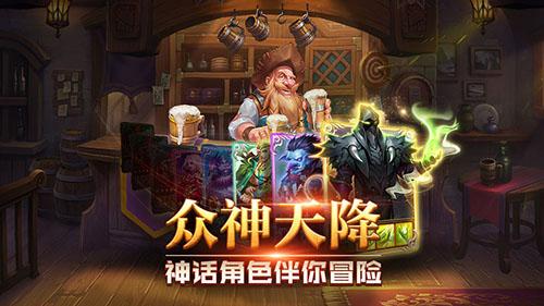 诸神召唤手机版截图