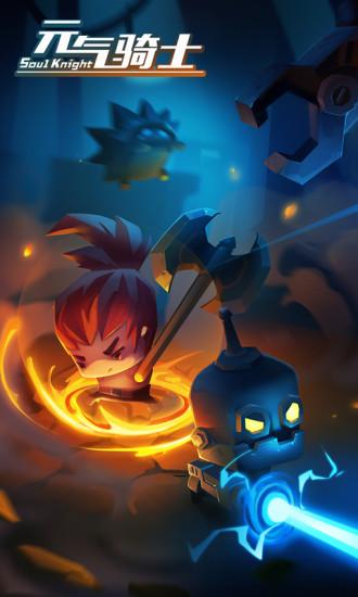 元气骑士截图