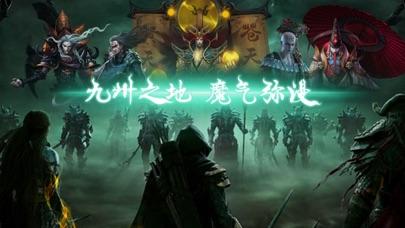 九州驱魔录手机app截图
