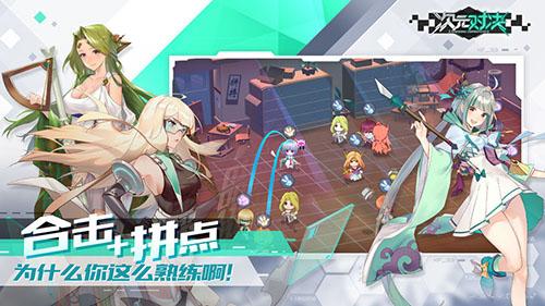 次元对决手机版截图