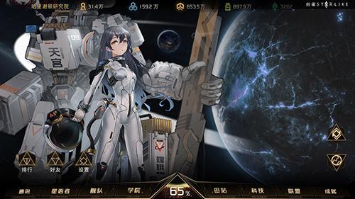 偌星starlike游戏截图