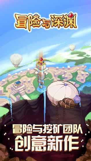 冒险与深渊手机版截图