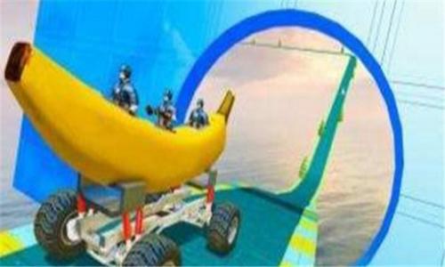 香蕉船赛车跑酷安卓中文版