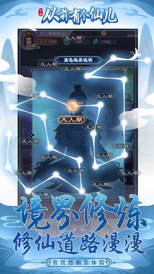 从前有个仙儿截图