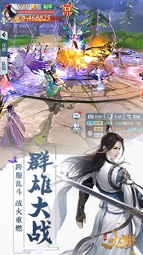 九州飞凰录0.9.5截图