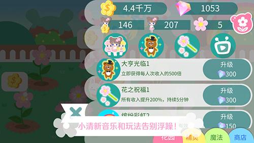 我的甜蜜花园截图