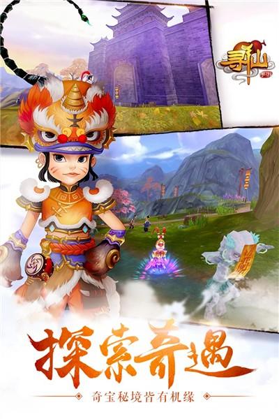 寻仙海外服截图