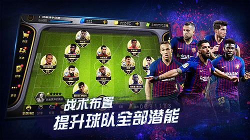 豪门足球风云截图