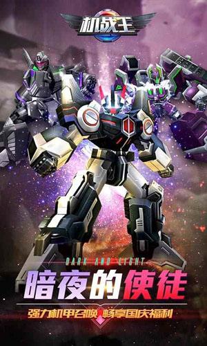 机战王截图