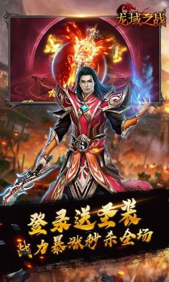 龙戒龙域之战至尊版截图