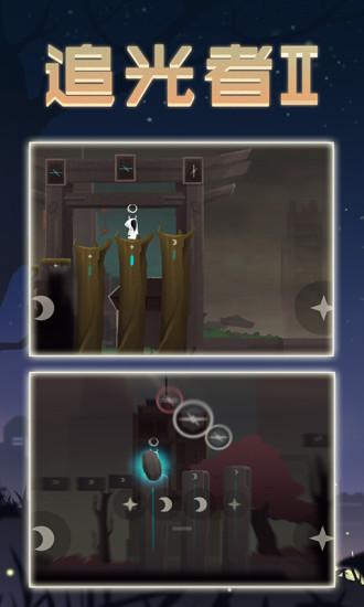 追光者2截图