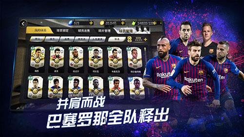 豪门足球风云截图