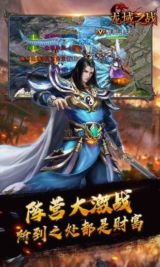 龙戒龙域之战至尊版截图