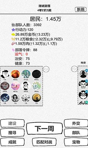 纸上部落截图