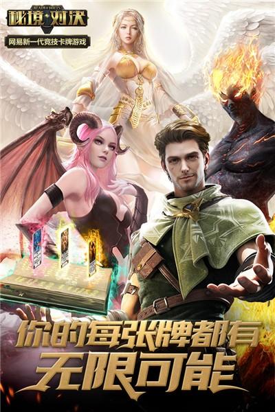 秘境对决网易版截图