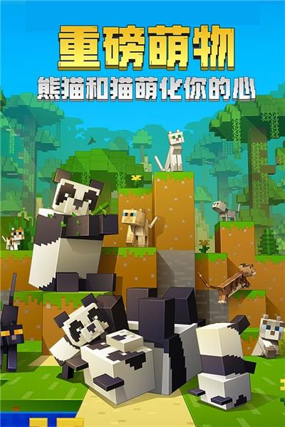 Minecraft手游