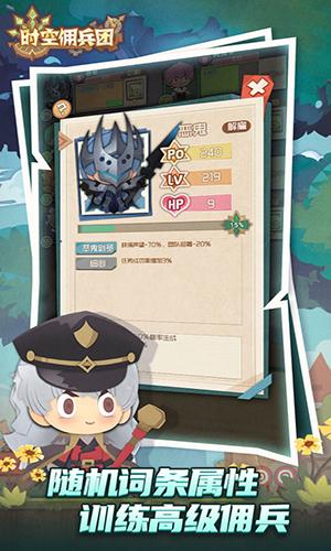 时空佣兵团游戏截图