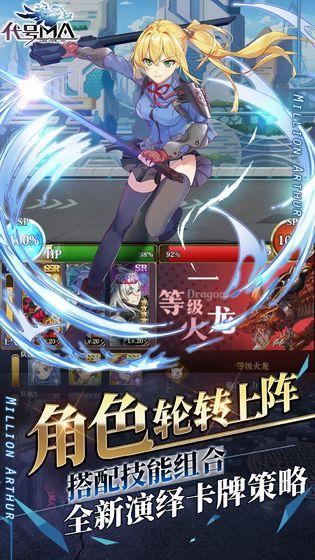 代号MA亚瑟王截图